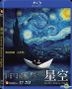 星空 (2011) (Blu-ray) (香港版)
