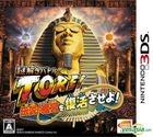 謎解戰鬥 TORE! 令傳說的魔宮復活 (3DS) (日本版) 