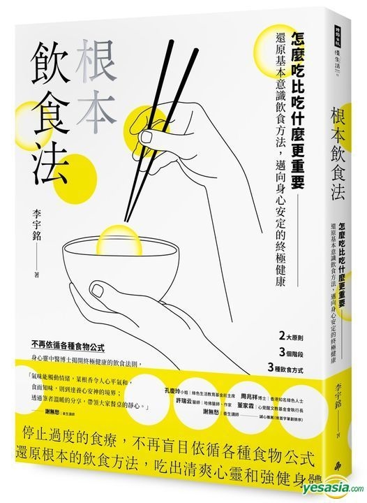 YESASIA Gen Ben Yin Shi Fa Zen Mo Chi Bi Chi Shi Mo Geng Zhong Yao