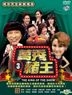 The King of the Show 3 (DVD) (Taiwan Version)