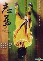 志氣 (DVD) (台灣版) 