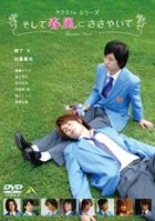 Takumi-kun Series - Soshite Harukaze ni Sasayaite (DVD) (Japan Version)
