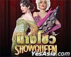 Nang Show (2016) (DVD) (End) (Thailand Version)