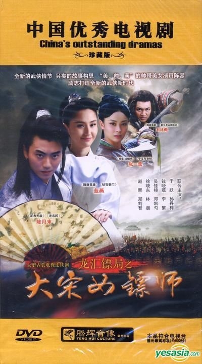 YESASIA: 大宋女鏢師 (DVD) (完) (中国版) DVD - Chen Yue Mo