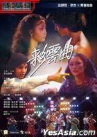 Once Upon A Rainbow (1982) (DVD) (2020 Reprint) (Hong Kong Version)