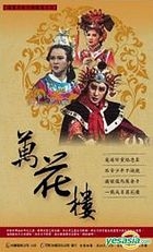 YESASIA: Yang Li Hua Ge Zi Xi Dian Cang Jing Xuan - Wan Hua Lou (Vol.1 ...