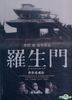 Rashomon (DVD-9) (China Version)