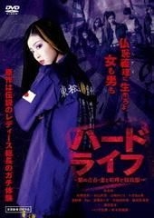YESASIA: Hard Life - Murasaki no Seishun Koi to Kenka to Tokkofuku