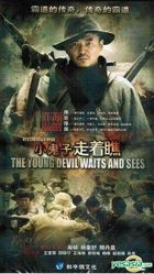 The Young Devil Waits And Sees (H-DVD) (End) (China Version)