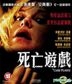 死亡遊戲 (DVD) (香港版)