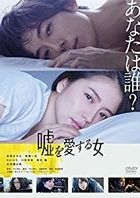 The Lies She Loved (DVD) (Japan Version)