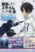 关于我转生变成史莱姆这档事 29 (特装版)