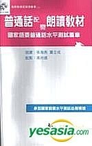 YESASIA: Pu Tong Hua Pei Le Lang Du Jiao Cai - Guo Jia Yu Wei Pu Tong ...