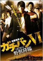 Gachiban Vol.6 - Yaju Korin (DVD) (Japan Version)