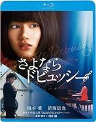 Good-bye Debussy  (Blu-ray) (廉價版) (日本版)