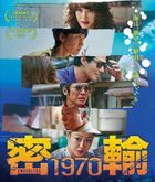 Smugglers (Blu-ray) (Japan Version)