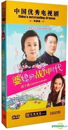 婆媳的战国时代 (DVD) (1-40集) (完) (中国版) 