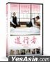 Departures (2008) (DVD) (Remastered Edition) (Taiwan Version)