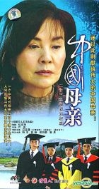 Zhong Guo Mu Qin (Vol.1-23) (End) (China Version)