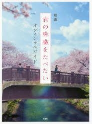 Kimi no suizou wo tabetai full movie eng clearance sub