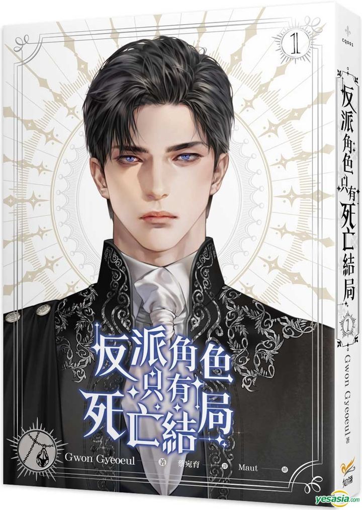 Villains Are Destined To Die Chapter 124 YESASIA: Villains Are Destined to Die (1) - Gwon Gyeoeul, Cai Wan Yu
