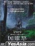 凶灵祭 (2021) (DVD) (香港版)