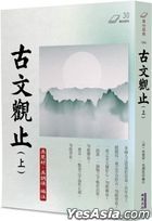 Gu Wen Guan Zhi( Shang)