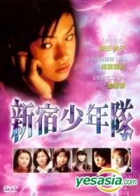 YESASIA: 新宿少年探偵団 DVD - 相葉雅紀