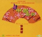 Chinese Famous Songs (China Version)
