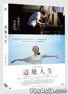 造纸人生 (2016) (DVD) (台灣版)