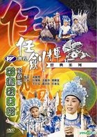 Golden Phoenix And Dragon (DVD) (Winson Version) (Hong Kong Version)