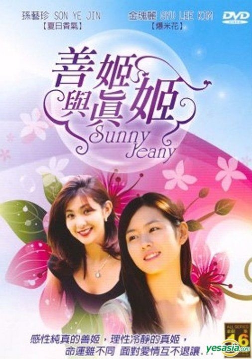 YESASIA : 善姬与真姬(DVD) (完) (MBC剧集) (台湾版) DVD - 金贵丽 