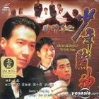 God Of Gamblers 3 - The Early Stage (VCD) (US Version)