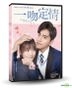 一吻定情 (2019) (DVD) (台灣版)