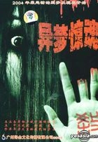 Yi Meng Jing Hun (DVD) (China Version)