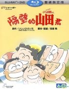 隔壁的山田君 (Blu-ray) (限定版) (台灣版) 