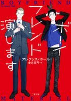 Boy Friend Enjimasu