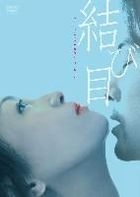 Musubime (DVD) (日本版) 