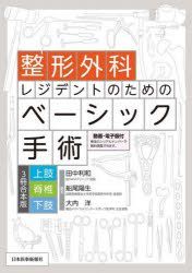 YESASIA: 整形外科レジデントのためのベーシック手術 ３冊合本版上肢