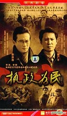 Zhi Zheng Wei Min (DVD) (End) (China Version)
