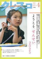 kuresuko 2025 4 gatsugou