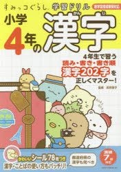 Yesasia Shiyougaku Yonen No Kanji Shiyougaku 4nen No Kanji Sumitsukogurashi Gakushiyuu Doriru Uzuki Keiko Shufu To Seikatsusha Books In Japanese Free Shipping