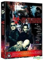 SARS Zombies (2013) (DVD) (Hong Kong Version)