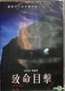 致命目擊 (2018) (DVD) (台灣版)