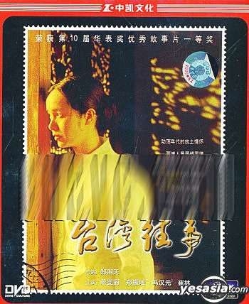 Yesasia Tai Wan Wang Shi Dvd China Version Dvd Jiang Wen Li Zheng Zhen Yao Jiu Zhou Yin Xiang Chu Ban Gong Si Mainland China Movies Videos Free Shipping