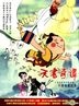 Chinese Animation 5: Secrets Of The Heavenly Book (DVD) (English Subtitled) (Taiwan Version)