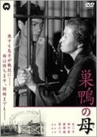 Sugamo no Haha (DVD) (Japan Version)