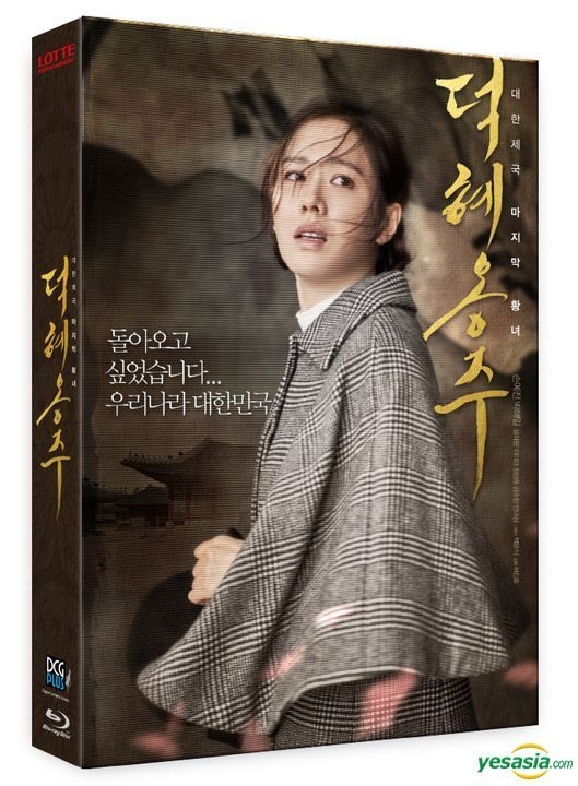 Yesasia The Last Princess Blu Ray Scanavo Case Lenticular Full Slip Outcase Booklet Numbering Limited Edition A Type Korea Version Blu Ray Son Ye Jin Park Hae Il Video Travel Korea