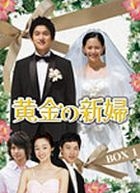 黄金の新婦　ＤＶＤ−ＢＯＸ１ DVD-BOX（1）