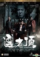The Mobfathers (2016) (DVD) (Hong Kong Version)